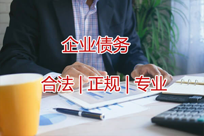 海阳讨债公司:欠款未还，单方面解决策略